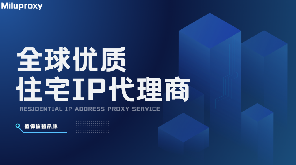 免费代理 IP 服务的潜藏风险与规避策略 免费代理 IP 服务的潜藏风险与规避策略